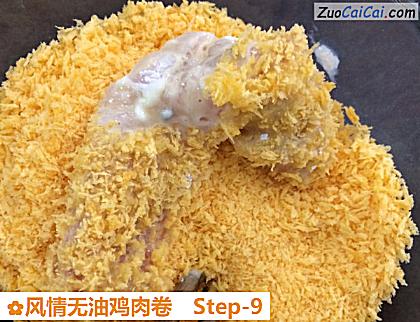 风情无油鸡肉卷做法第九步骤