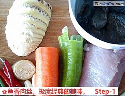 鱼香肉丝做法第一步骤
