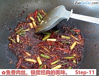 鱼香肉丝做法第十一步骤