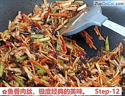 鱼香肉丝做法第十二步骤