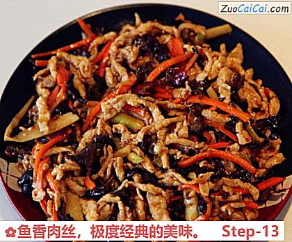 鱼香肉丝做法第十三步骤
