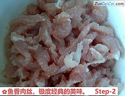 鱼香肉丝做法第二步骤