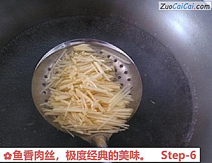 鱼香肉丝做法第六步骤