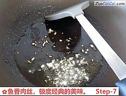 鱼香肉丝做法第七步骤