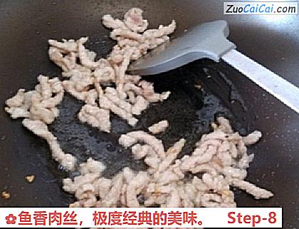 鱼香肉丝做法第八步骤