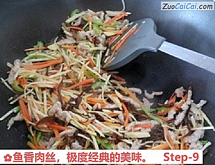 鱼香肉丝做法第九步骤