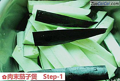 肉末茄子煲做法第一步骤