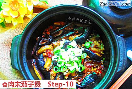 肉末茄子煲做法第十步骤