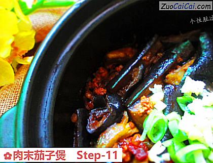 肉末茄子煲做法第十一步骤