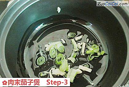 肉末茄子煲做法第三步骤