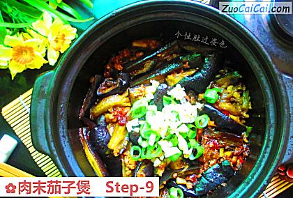 肉末茄子煲做法第九步骤