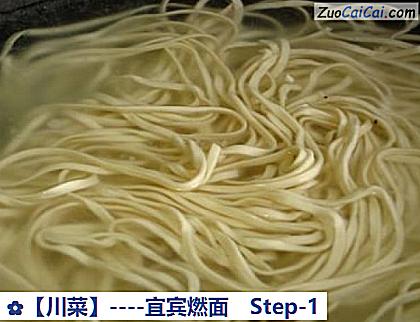 宜宾燃面做法第一步骤