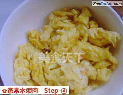 家常木须肉做法第四步骤
