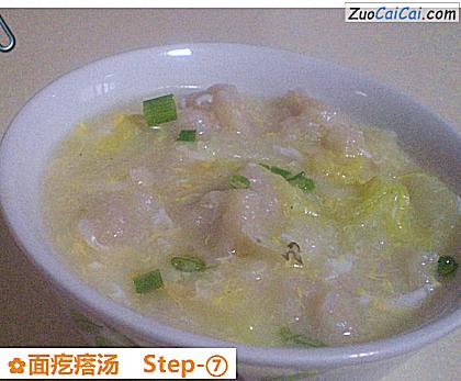 面疙瘩汤做法第七步骤