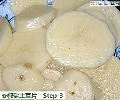 椒盐土豆片做法第三步骤