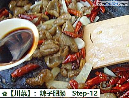 ［川菜］：辣子肥肠做法第十二步骤
