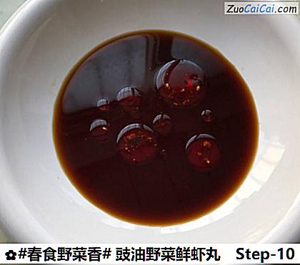 豉油野菜鲜虾丸做法第十步骤