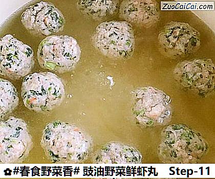 豉油野菜鲜虾丸做法第十一步骤