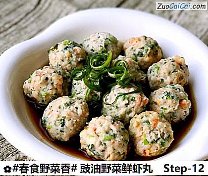 豉油野菜鲜虾丸做法第十二步骤