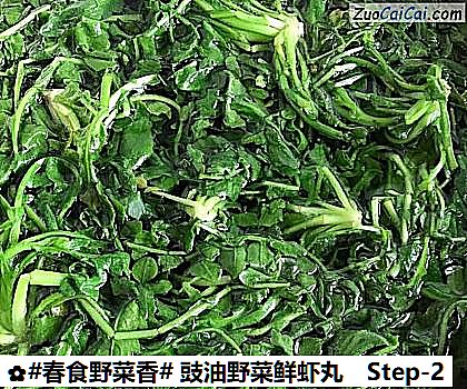 豉油野菜鲜虾丸做法第二步骤