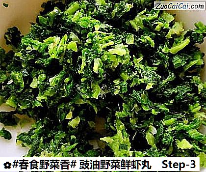 豉油野菜鲜虾丸做法第三步骤