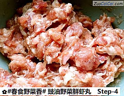 豉油野菜鲜虾丸做法第四步骤