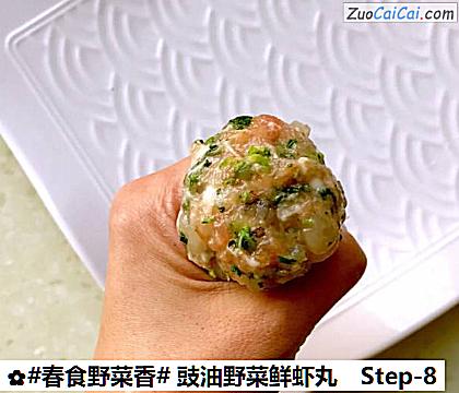 豉油野菜鲜虾丸做法第八步骤