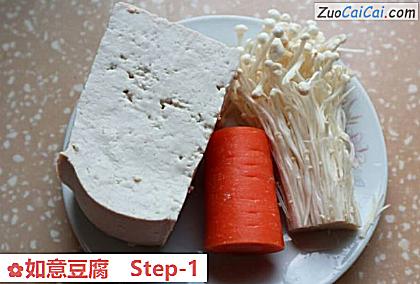 如意豆腐做法第一步骤