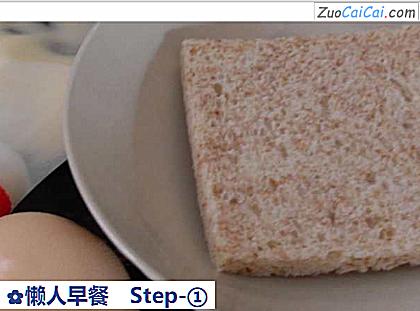 懒人早餐做法第一步骤