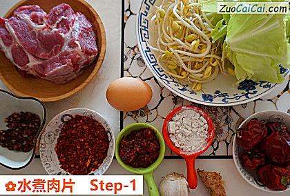 水煮肉片做法第一步骤