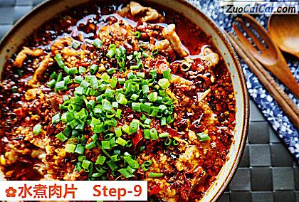 水煮肉片做法第九步骤
