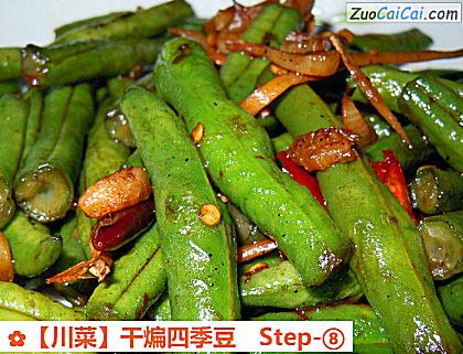 干煸四季豆做法第八步骤