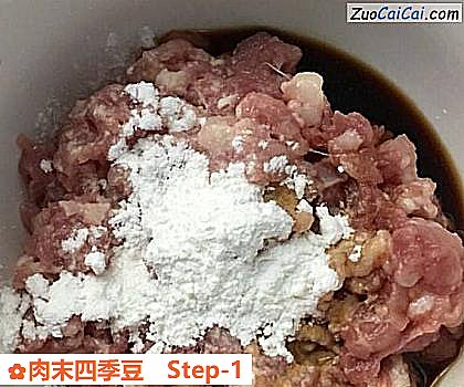 肉末四季豆做法第一步骤