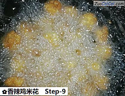 香辣鸡米花做法第九步骤