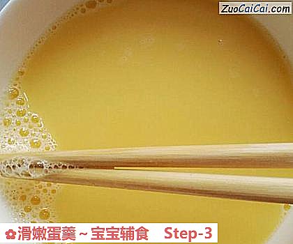 滑嫩蛋羹～宝宝辅食做法第三步骤