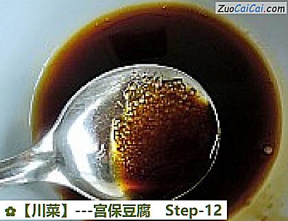 -宫保豆腐做法第十二步骤