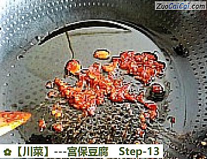 -宫保豆腐做法第十三步骤