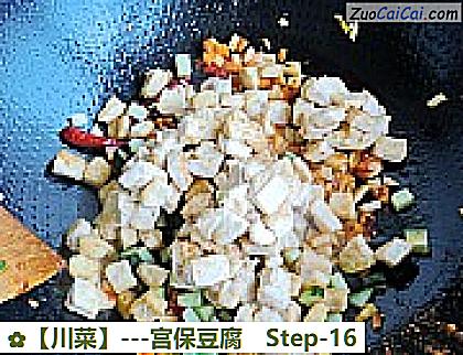 -宫保豆腐做法第十六步骤