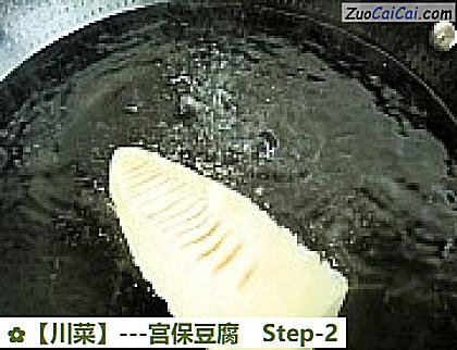 -宫保豆腐做法第二步骤