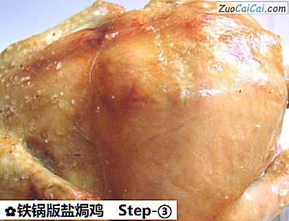 铁锅版盐焗鸡做法第三步骤