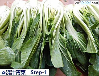 浇汁青菜做法第一步骤