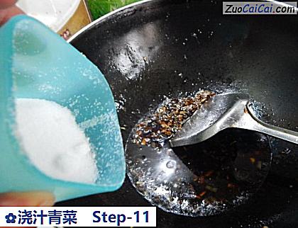 浇汁青菜做法第十一步骤