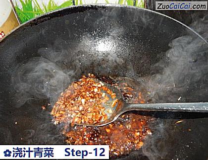 浇汁青菜做法第十二步骤