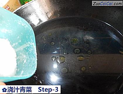 浇汁青菜做法第三步骤