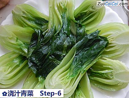 浇汁青菜做法第六步骤