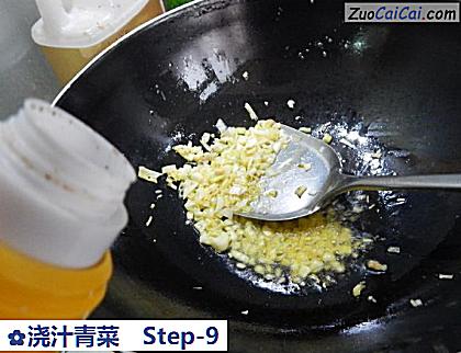 浇汁青菜做法第九步骤