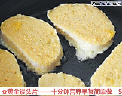 黄金馒头片做法第四步骤