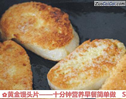 黄金馒头片做法第五步骤