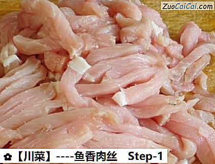 鱼香肉丝做法第一步骤
