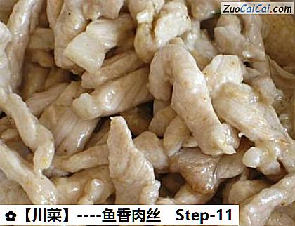 鱼香肉丝做法第十一步骤